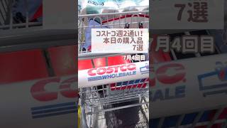 コストコ新商品ガスパチョとサマーデニッシュ！いちごのワッフル #コストコ #コストコ購入品 #コストコおすすめ