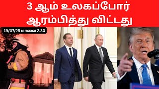 3 ஆம் உலகப்போர் ஆரம்பித்து விட்டது. LONDON TAMIL TV