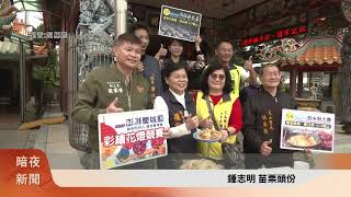 頭份四月八將登場 公所預告結合炒米粉賽【客家新聞20250328】