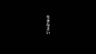 生きなさい【感動する話】【泣ける話】【ほっこりする話】#感動 #感動する話 #泣ける #泣ける話 #ほっこり #ほっこりする #感動と猫 #猫 #ねこ#生きる #人生 #医者