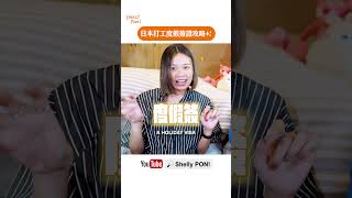 打工度假申請小撇步——想去玩就對ㄌ😎