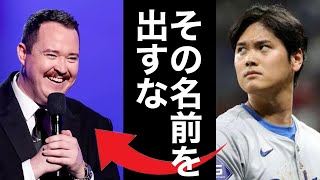 【悲報】水原ネタで大谷翔平を嘲笑…ESPNが超えた一線
