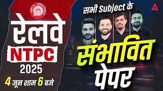 RRB NTPC Classes 2025 | RRB NTPC Most Expected Paper | Railway NTPC Model Paper | By Railwayadda247