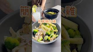 不正宗的快速鹹水雞，食材全聯都有