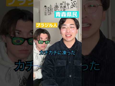 自己紹介する青森県民 #ニシコリ