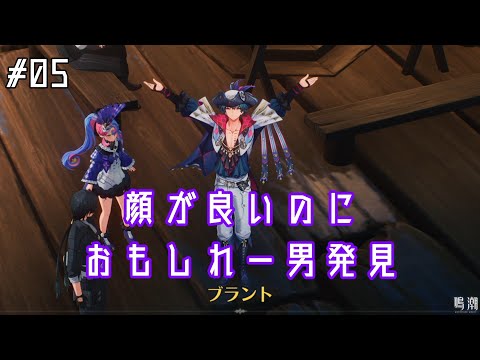 【鳴潮】リナシータ編#05 ロココ＆ブラント良すぎる