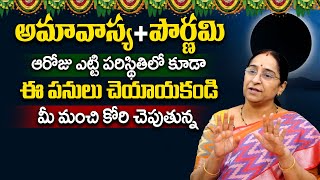 Ramaa Raavi- Ashadha Amavasya Remedies in Telugu | Amavasya + Pournami  | SumanTV