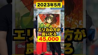 [Pokemon Cards] The fate of those who fought over two types of Erika hospitality #shorts
