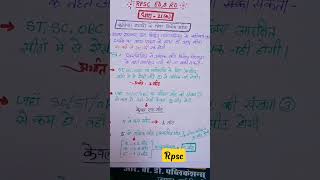 Rpsc Eo&Ro#rpsc#shorts#video#rpsceo&ro#ytshors#viral#shortsvideo#viral