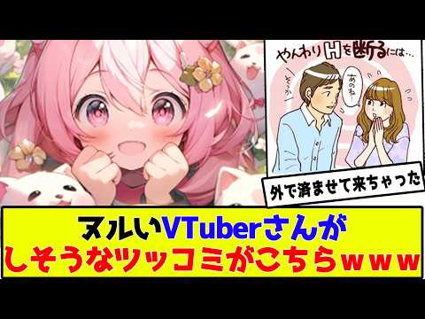 ヌルいVTuberにありがちな反応集がこちらです。【Supertone Shift / AIボイスチェンジャー】【殿堂入りボケて / ツッコミ動画】【女声】