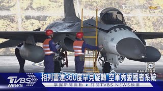 相列雷達360度罕見旋轉 空軍秀愛國者二型+三型飛彈系統｜TVBS新聞 @TVBSNEWS02