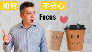 3個步驟提升專注力，讀書工作更加有效率 | 練習靜心、正念 | 靜心的力量 [實用教學]