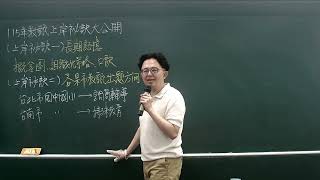 115年教甄上岸秘訣大公開