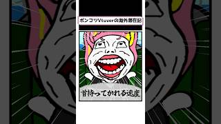 カイガイ×フネ #shorts #vtuber #日常