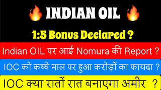 IOC SHARE LATEST NEWS🚨 IOC DIVIDEND DATE 2025🚨 INDIAN OIL SHARE LATEST NEWS 🚨 IOC BONUS SHARE 2025 ?