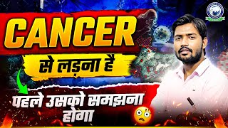 Reality of Cancer: कैंसर से लड़ना है - पहले उसको समझना होगा | Breast Cancer | Khan Sir