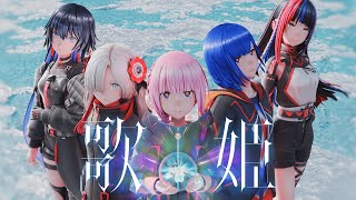 【Original MV】歌姫/ V.W.P #25【神椿市建設中。】