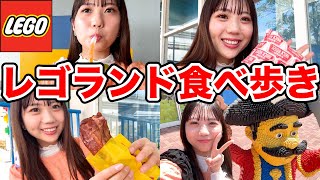 【VLOG】愛知住み舞台女優がやっとレゴランドに上陸！爆食！食べ歩きしてがっつり満喫した〜〜〜！！GWにもおすすめ！【LEGOLAND／名古屋】
