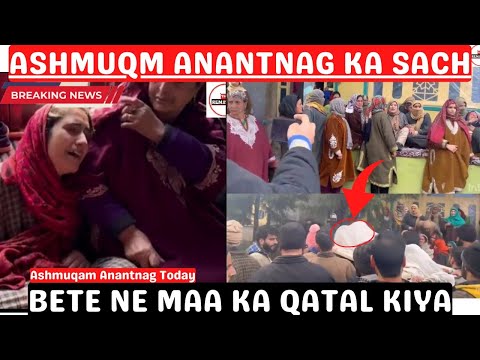 Ashmuqam Anantnag: Maa Ka Kiya Qatal😡😥 | Maa Ke Sath Aur Be Qatal #ashmuqam #southkashmir  #anantnag