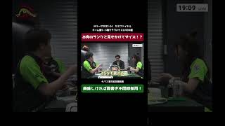 【Mリーグ】可能性を探れ！🍱「A5」まさかの弁当箱サイズか⁉️　#麻雀 #切り抜き #mリーグ
