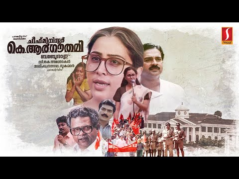 Chief Minister K R Gowthami Malayalam Full Movie | Devan | Geetha | Ashokan | Vijayaraghavan