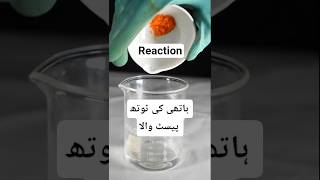 Elephant Toothpaste Reaction ki wazahat