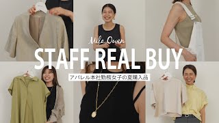 【Mila Owen】アパレル本社スタッフがリアルバイした夏服【購入品】