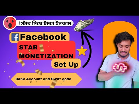 star monetization setup facebook || kibahbe facebook e star set up dewa jai