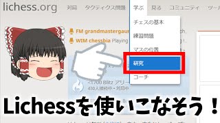 リチェスを使いこなそう【初心者～中級者】