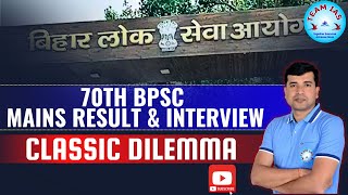 70th BPSC Mains Result & Interview : CLASSIC DILEMMA  #bpscresult  #bpscmains #interview#bpscupdates