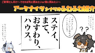 ご新規さん向け！できればこのあたりから読んでおきたい！アークナイツシナリオ入門ふわふわ紹介！【#アークナイツ】