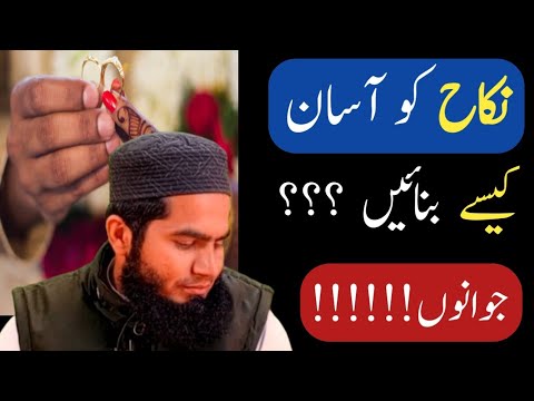 Nikah ko aasan kaisy bnaiy ? | نکاح کو آسان کیسے بنائیں ؟ | Molana Farooq jamel Sahab By Bin Ata