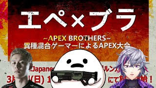 【あばだんご・しろまんた・不破湊】エペブラ
