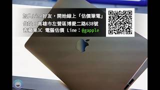 買二手筆電-Macbook pro i5 2.9G 8G 500G 二手蘋果筆電 #30385