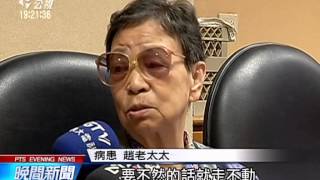 主動脈瓣膜狹窄 老婦呼吸困難就診 20150907 公視晚間