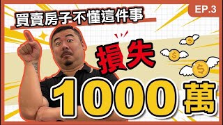 【台北買賣房子】 不懂履約保證！16人遭詐騙金額竟高達2億！搞懂這個~讓你交易安全有保障！