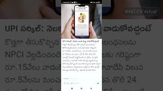 upi transaction limit per day #Shorts #Short #Viral #TeluguAUTOnews #Telugu #reels