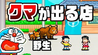 クマも引き寄せる最高のどら焼き屋『 ドラえもんのどら焼き屋さん物語 』#6