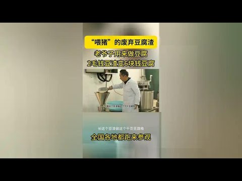Waste soybean residue has a great transformation! A Chinese genius has successfully developed soybe