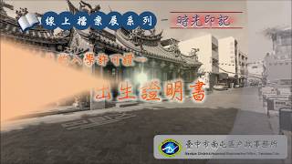 臺中市南屯區戶政事務所 出生證明書