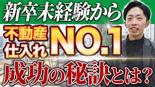 【不動産業界】エース社員がプライムハウスでの働き方ややりがいについて語ります