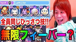 ぷにぷに空天と同じひっさつ技5体で無限フィーバーできるかやってみた!!【妖怪ウォッチぷにぷに】シャドウサイド空亡最終決戦Yo-kai Watch part663とーまゲーム