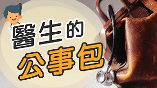 神經科醫師的百寶箱
