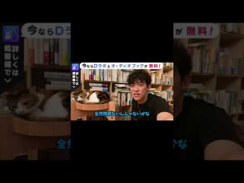【DaiGo】〇〇が多い人は頭がいい【切り抜き】