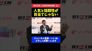 榊原CEO 冨澤大智を例にBreakingDown選手の参戦基準を明言！人気より覚悟を重視【RIZIN LANDMARK 11】