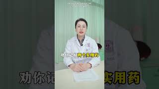 健康科普  抖出健康知识宝藏   科普一下  医学科普  涨知识
