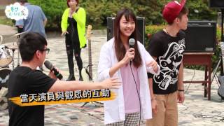 台中科技大學微電影《夢想，這一刻發光》Light樂團三民校門口巡演