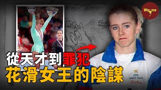 從花滑女王到階下囚：冰上天才譚雅·哈丁的墜落人生｜買凶斷腿、終身禁賽、全民唾棄，她為何親手毀掉自己的傳奇？| Wayne調查