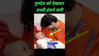 The child started laughing as soon as he went into Bageshwar Baba's lap / Bageshwar Baba / Bagesh...