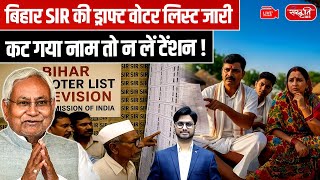 Bihar SIR Voter List 2025 Out! | Name Missing? Here's What You Can Do Now | Sanskriti IAS